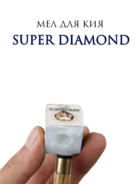 Super Diamond Мел для кия - купить с доставкой по выгодным ценам в ...
