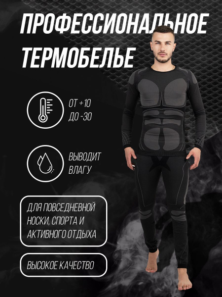 Термобелье для рыбалки и охоты любитель рыбалки, размер 48 (48), Зима ...