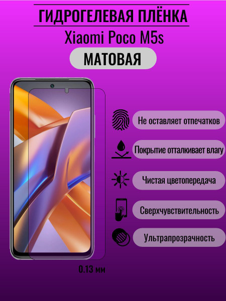Защитная пленка Xiaomi Poco M5s - купить по выгодной цене в интернет ...