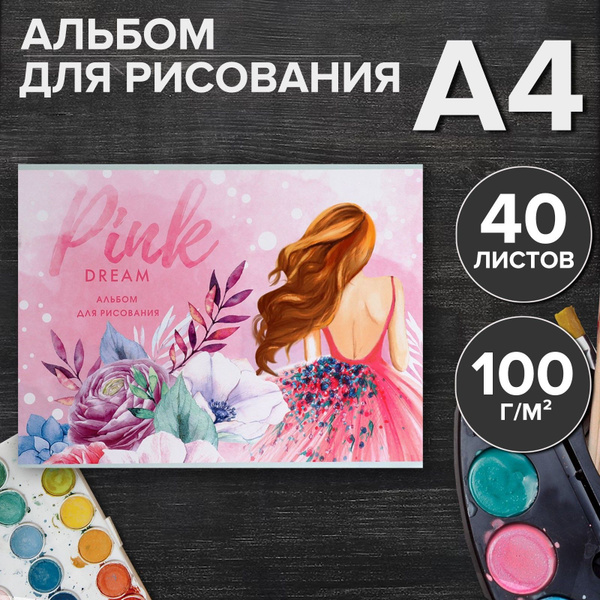 Альбом для рисования А4, 40 листов на скрепке Pink dream, обложка ...