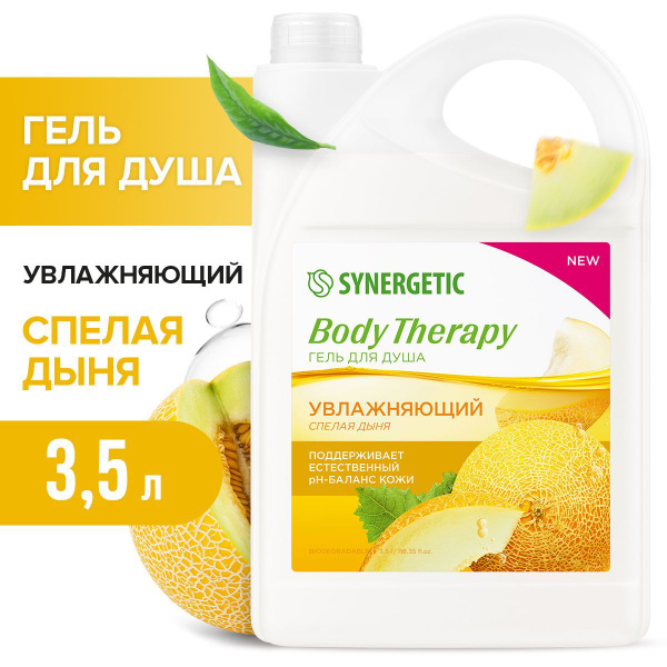 Гель для душа SYNERGETIC "Спелая дыня" BODY THERAPY, 3,5 л - купить с ...