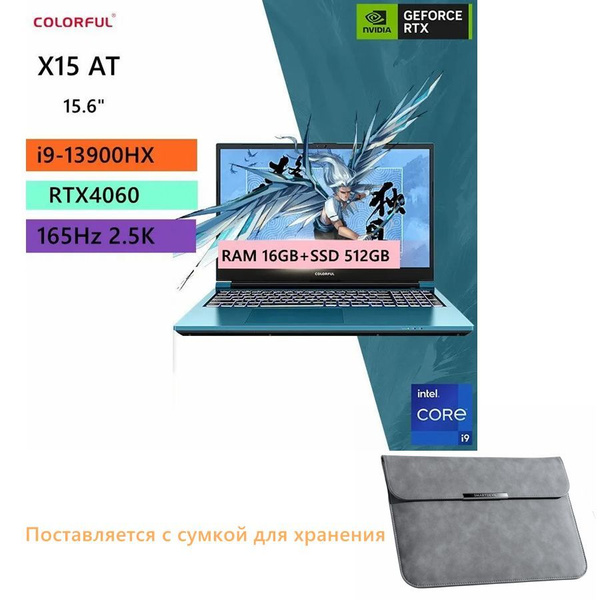 Игровой ноутбук Colorful X15 AT 16Г/512Г i9-13900HX RTX4060-1, синий ...