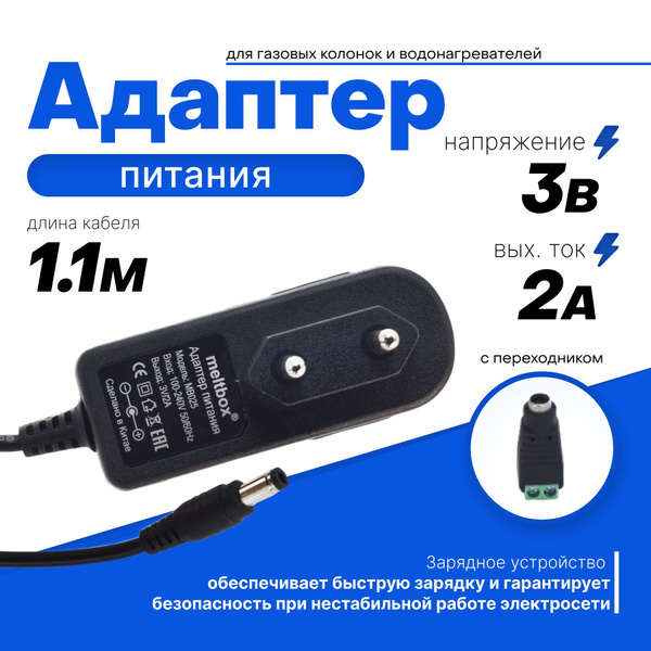 Импульсный Блок питания (адаптер) 3В 2А разьём 5.5х2.5мм для газовых ...