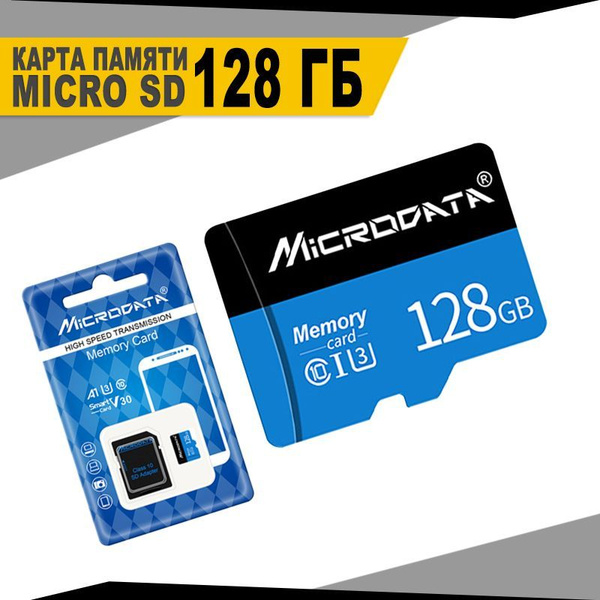 Карта памяти Micro SD Microdata c высокой скоростью передачи, 128ГБ ...