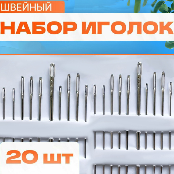 Иглы для шитья с большим ушком, портновский набор для вышивания и ...