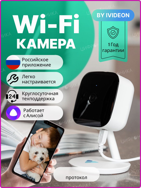Камера видеонаблюдения Цифроника Wifi мини 1920×1080 - купить по низким ...