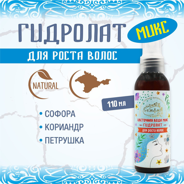 Гидролат для роста волос натуральный без добавок высокой концентрации ...