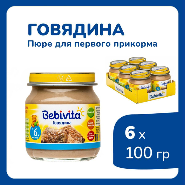Пюре мясное детское Bebivita Говядина с 6 месяцев, 6 x 100 г - купить с ...