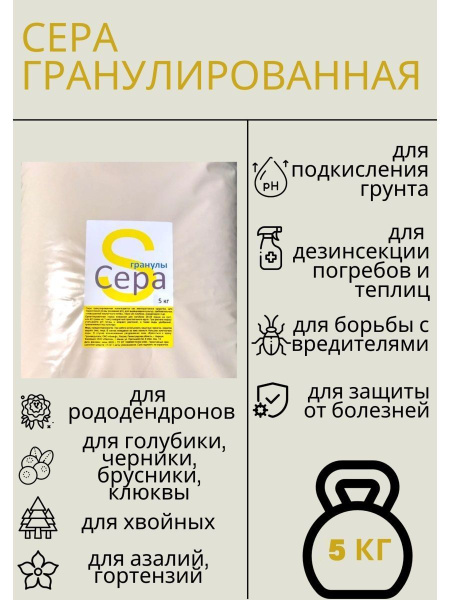 Сера гранулированная ф.5кг - купить с доставкой по выгодным ценам в ...