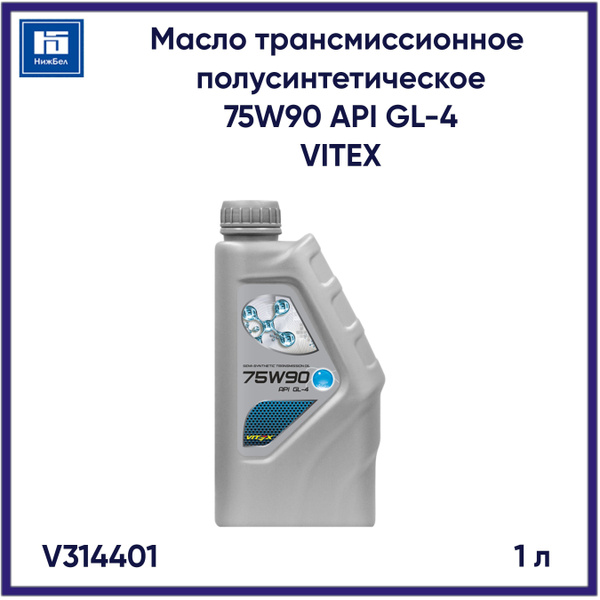 Масло трансмиссионное 75W90 п/синт. API GL-4 (1л) (VITEX)