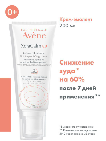 AVENE XERACALM A.D. Крем - эмолент для детей и взрослых, от покраснений ...
