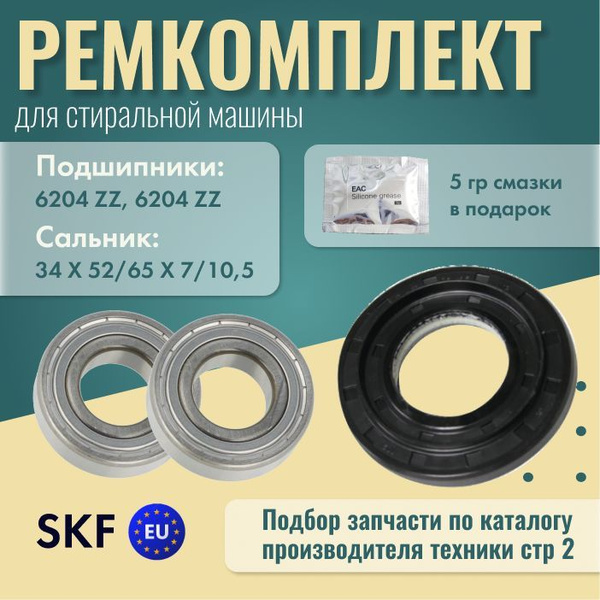 Ремкомплект/Комплект для ремонта стиральных машин Indesit (Индезит ...
