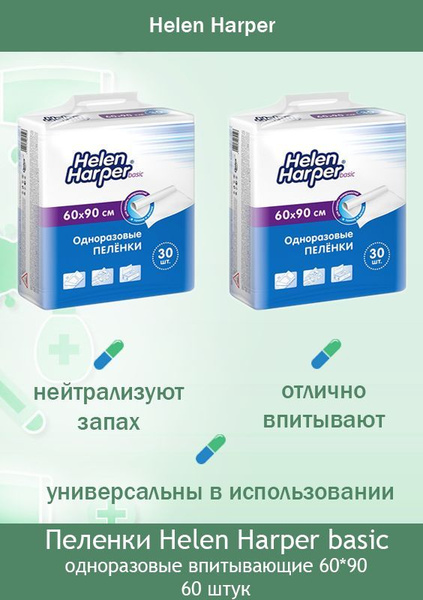 Пеленки одноразовые Helen Harper Basic 60х90 (Для детей и взрослых) (60 ...