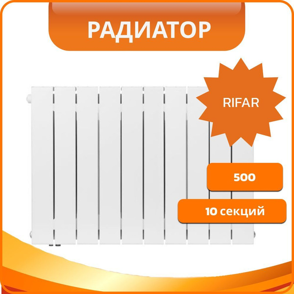 Секционный радиатор Rifar SUPReMO Ventil 500, Биметалл, 10 секц. купить ...