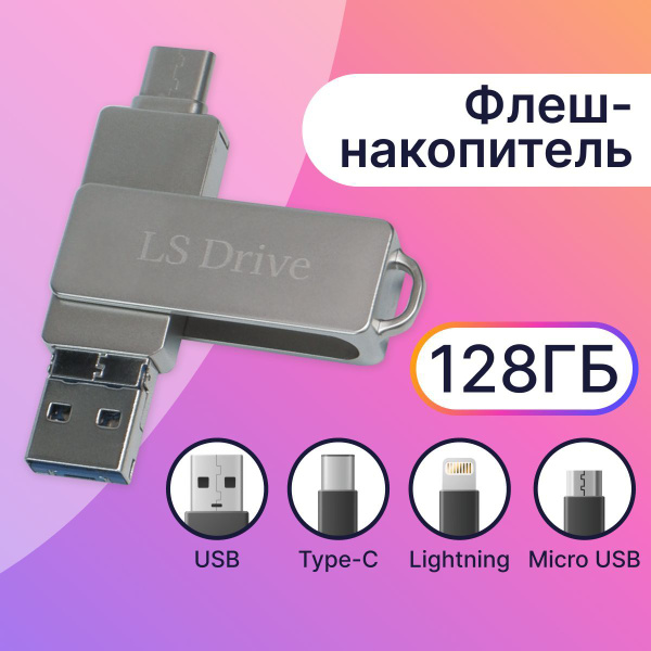 USB-флеш-накопитель LS / USB Флешка для телефона Apple iPhone и iPad ...