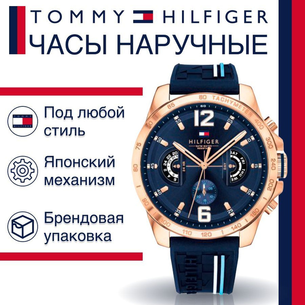 Tommy hilfiger store watch 1791474