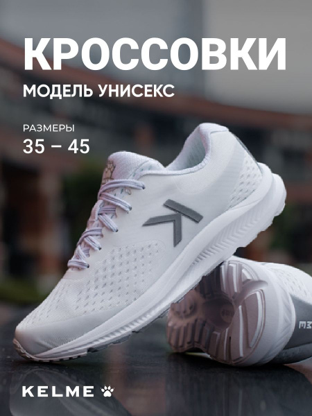 Кроссовки KELME спортивные - купить с доставкой по выгодным ценам в ...