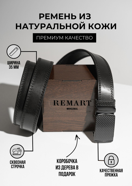 Ремень Remart Ремень мужской натуральная кожа - купить с доставкой по ...