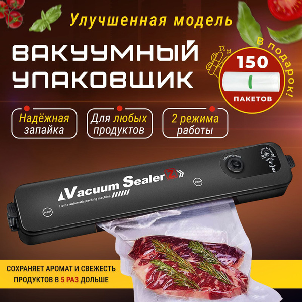 Вакуумный упаковщик Vacuum Sealer Z вакууматор - купить по доступным ...