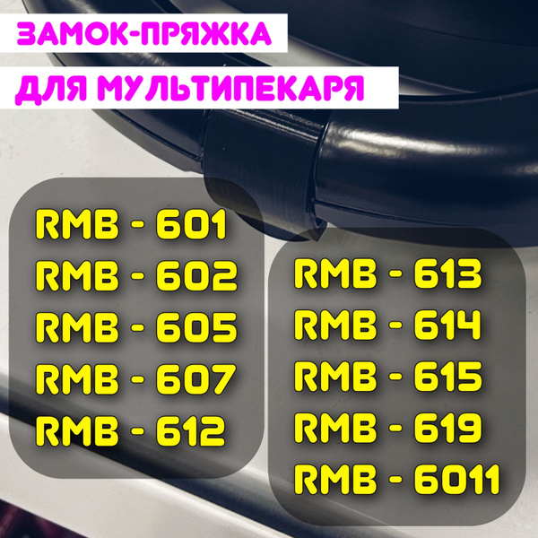 Замок-пряжка, защёлка-пряжка, ручка-пряжка для мультипекаря Редмонд ...