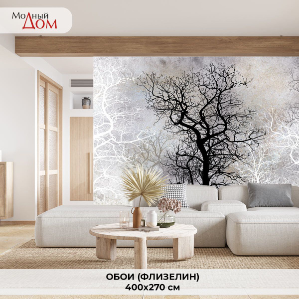 Фотообои на стену Модный Дом "Белые и темные деревья" 400x270 см (ШxВ ...