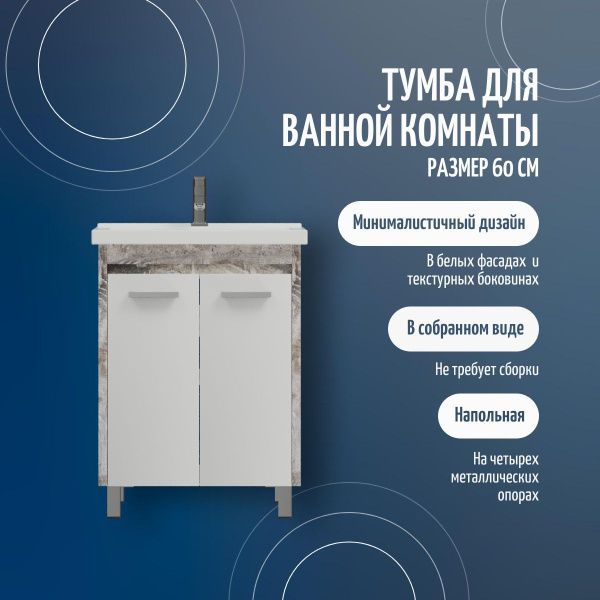 Тумба под раковину, тумба продается без раковины, раковина Фостер 600 ...