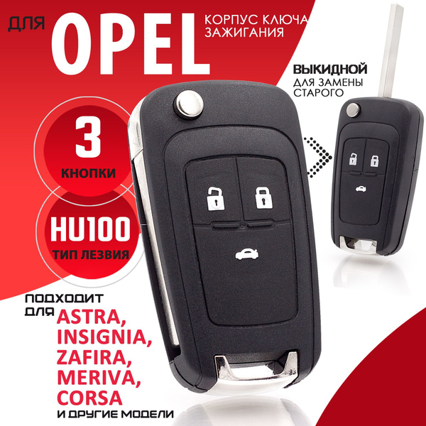 Корпус ключа зажигания для Opel Астра J Zafira С Insignia Meriva - 1 ...