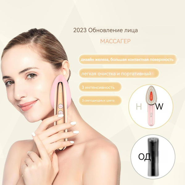 Характеристики Микротоковый массажер для лица и шеи D-Lift микротоки ...