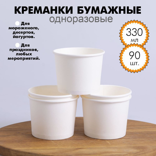 Креманка одноразовая (90 предметов) ЭллиТа - купить по выгодной цене в ...