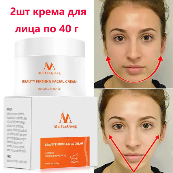 2ШТ 40 г крема для подтяжки лица, для похудения, подтягивающий ...