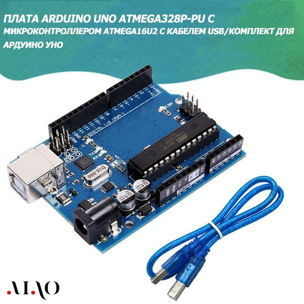 Плата Arduino UNO ATMEGA328P-PU с микроконтроллером ATMEGA16U2 с ...