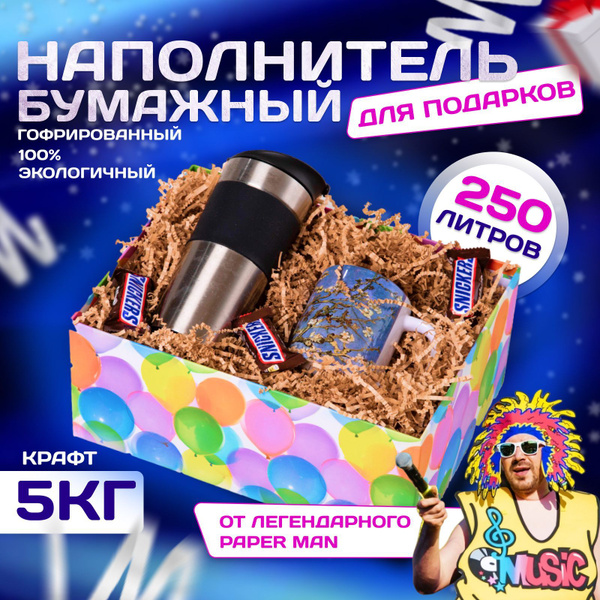 Наполнитель для подарков бумажный гофрированный КРАФТ 5 кг - купить с ...