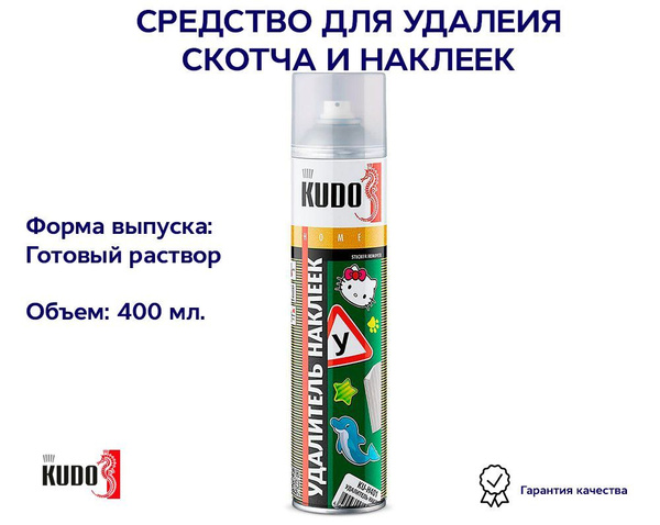 Удалитель скотча, стикеров, наклеек (KUDO) (400 мл)
