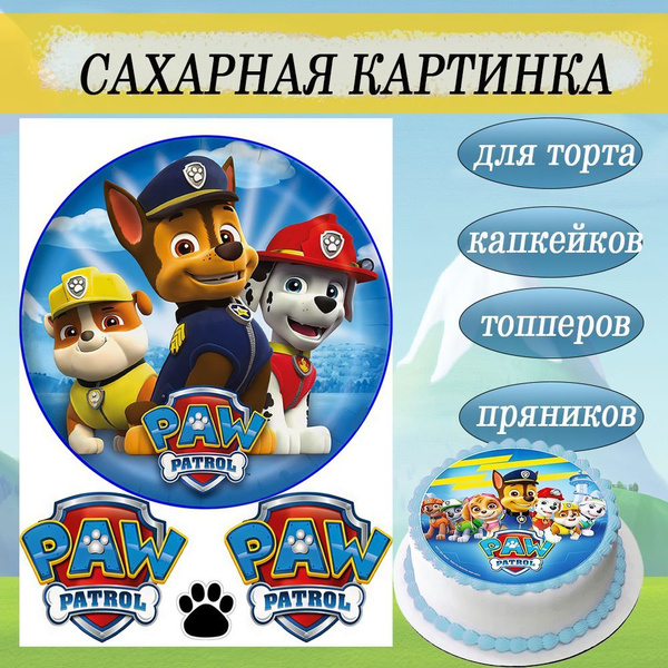Сахарная картинка Щенячий патруль Paw Patrol Крепыш для торта и ...