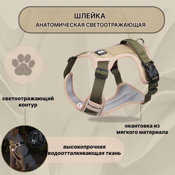 Шлейка для собак анатомически правильная, универсальная, прогулочная ...