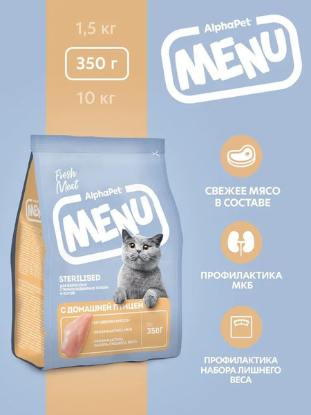 Сухой корм AlphaPet (АльфаПет) MENU для стерилизованных кошек и котов с ...