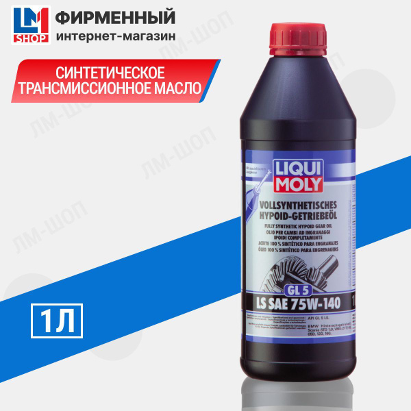 Синтетическое трансмиссионное масло Vollsynthetisches Hypoid ...