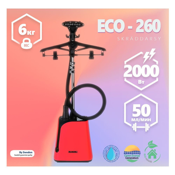 Отпариватель RUNZEL ECO-260 Skraddarsy 2000 Вт купить по низкой цене ...