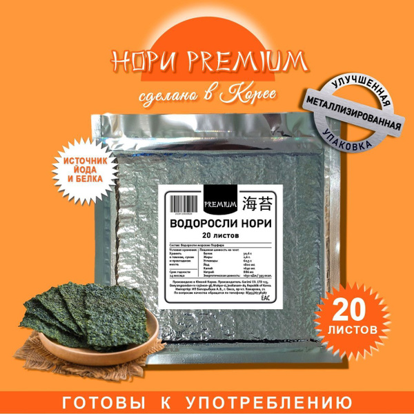 Морские водоросли Нори для суши и роллов / Листы Нори 20шт премиум ...