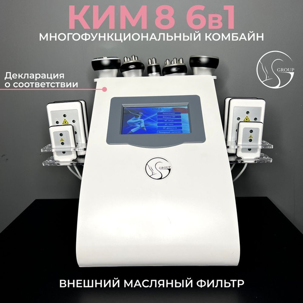 GS group Косметологический аппарат Ким 8 6 в 1 - купить по выгодной ...
