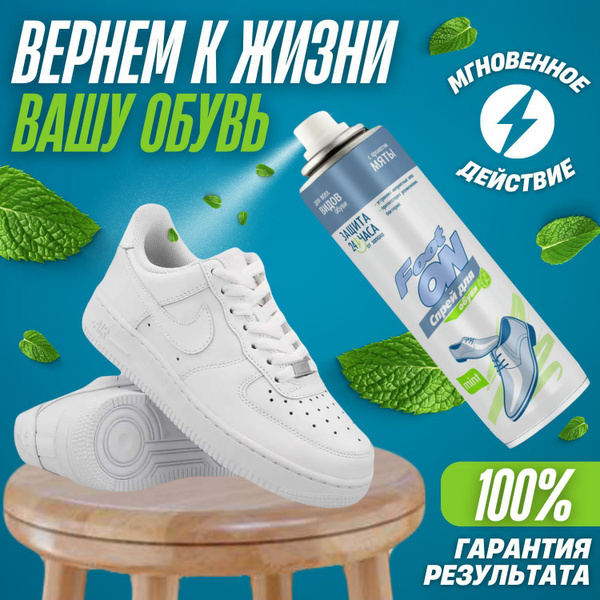 Дезодорант-спрей для обуви антибактериальный, от запаха с ароматом ...