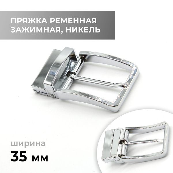 Пряжка для ремня / ременная 35 мм зажимная - купить с доставкой по ...