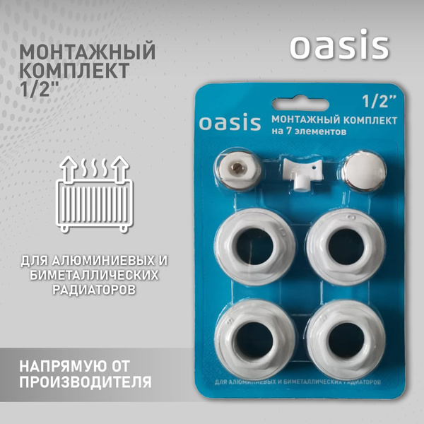 Монтажный комплект для радиатора Oasis МК-1/2_3/4, Пластик, Металл ...