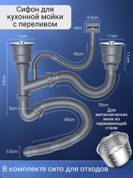 Сифон для двойной мойки на кухню с переливом как собрать