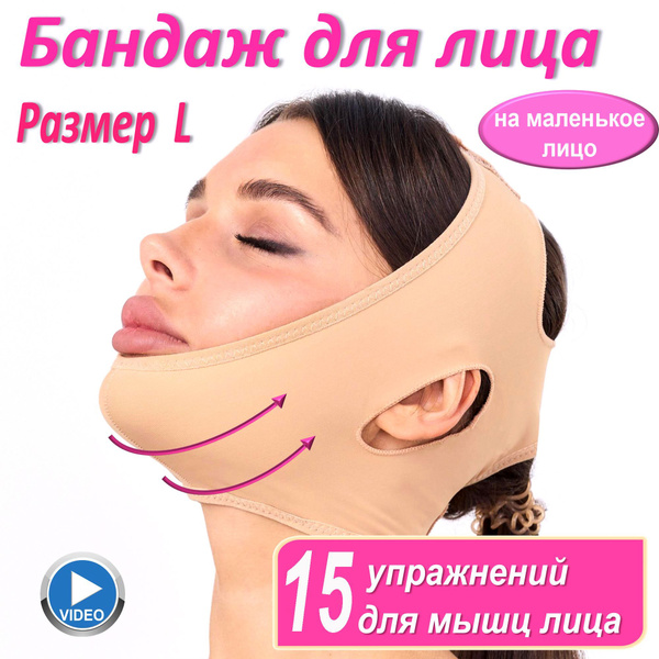 DreamLike Бандаж для лица и подбородка, маска тканевая подтягивающая ...