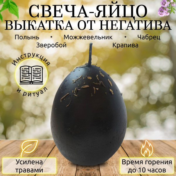 Свеча ароматическая РАЙСКАЯ СВЕЧА "Выкатка от негатива", 6 см х 5 см, 1 ...