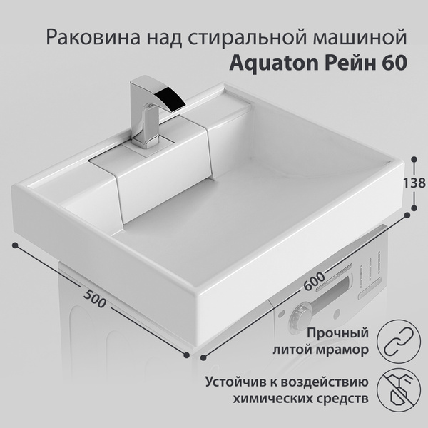 Раковина Aquaton Рейн 60 1A72103KRW010 купить на OZON по низкой цене ...