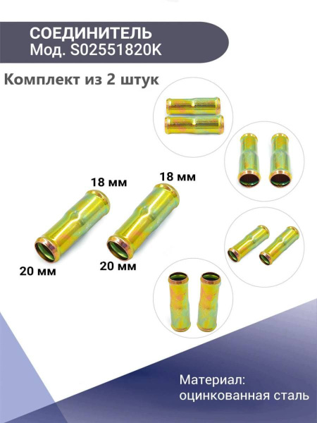 Трубка соединительная-переходная 20*18 мм (металл) Политехник