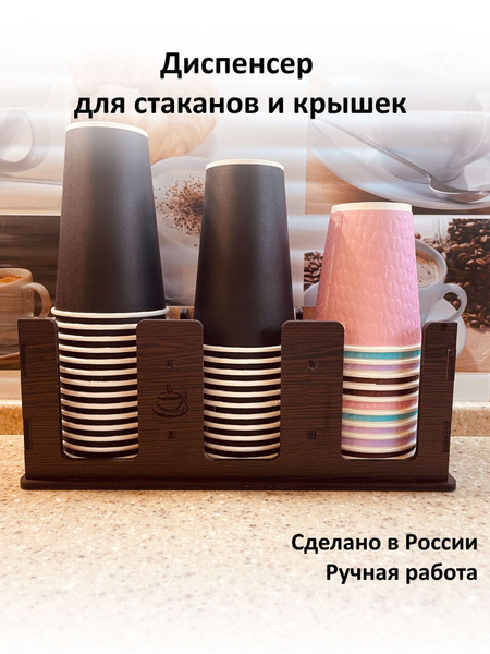 Подставка органайзер для стаканов и крышек 3 секции В - купить с ...
