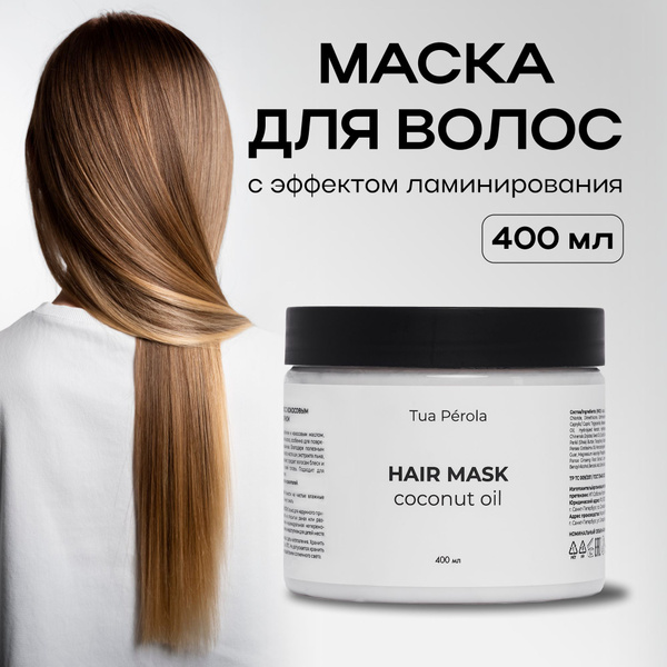 Маска для волос 400мл, профессиональная увлажняющая восстанавливающая ...